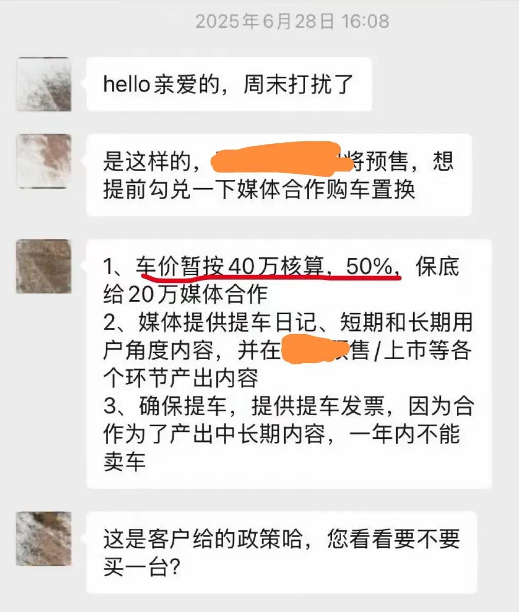 有媒体爆料了去年跟某车型合作的细节，不是和车企直接合作，而是通过中间公关公司。其