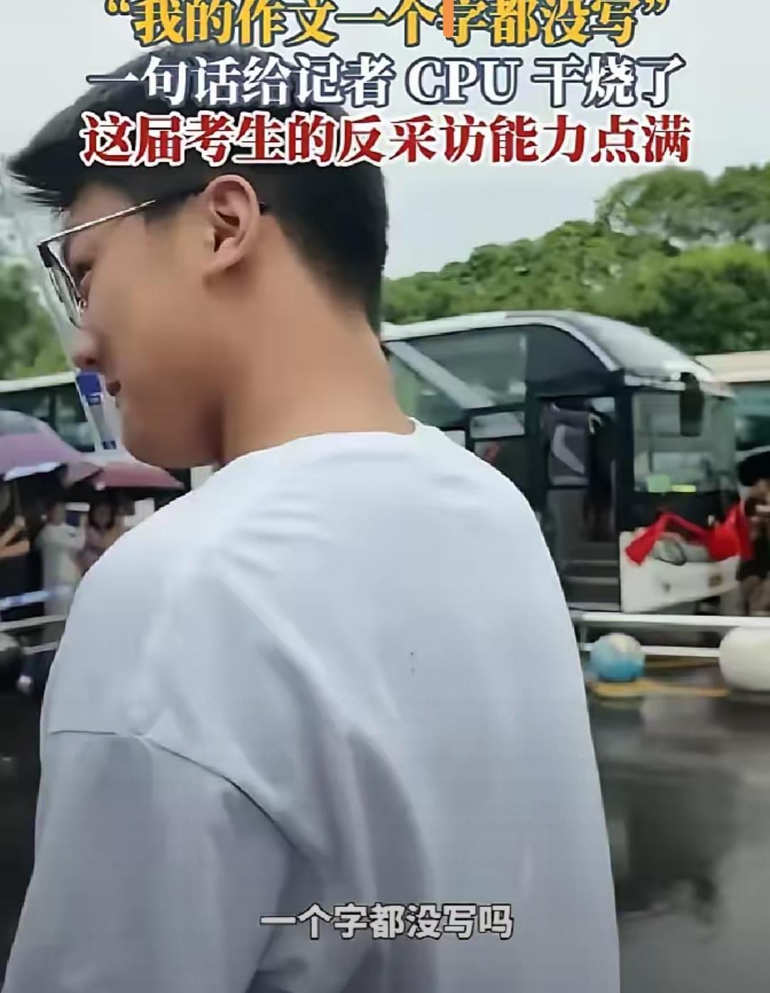 交白卷考生出现了！四川一男生考完语文接受采访，记者问作文题目是什么，男生直接说自