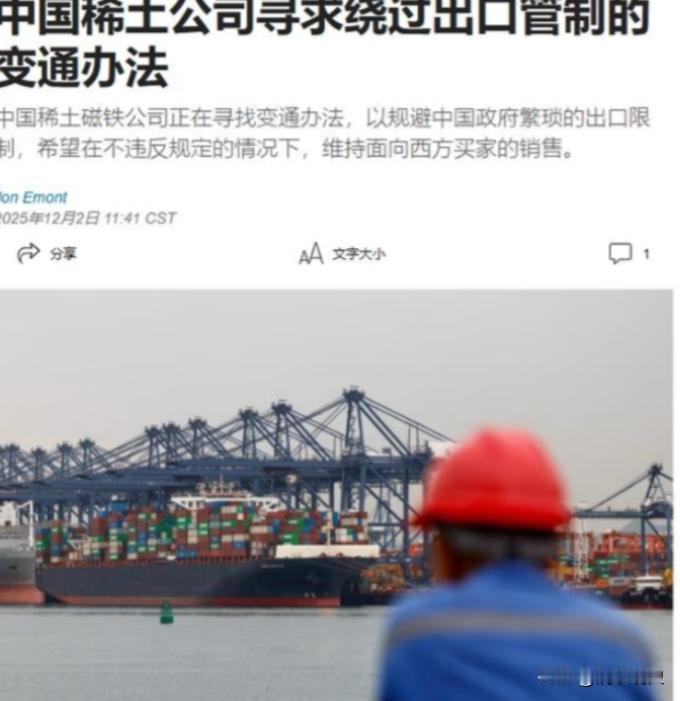 中国稀土磁铁公司，绕开国内管制，向西方继续出口这事，说白了，就是拿国家战略安全换