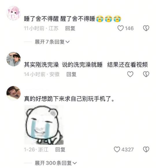 睡了舍不得醒，醒了舍不得睡
