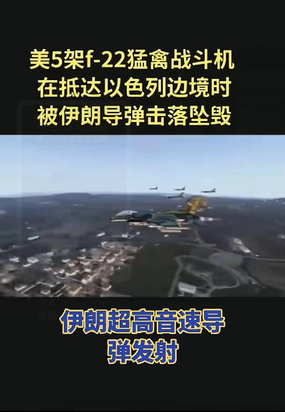 美国的f22和f35的隐身神话都在今天被打破，伊朗的高超音速防空导弹在今天既打下