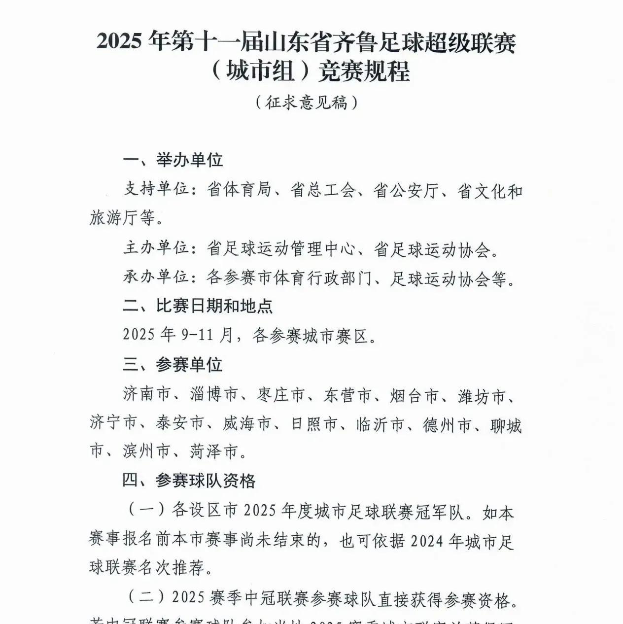 感觉青岛总是仗着自己特殊地位，和山东格格不入。这么说吧，青岛足协觉得自己和山东