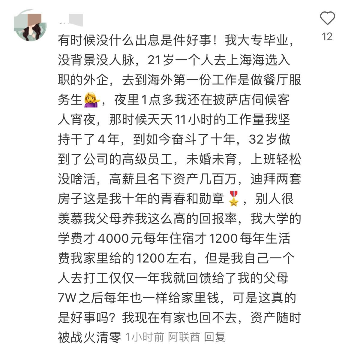 大专毕业，在海外打拼10年，靠自己在迪拜买了两套房，名下资产几百万，这名女生讲述