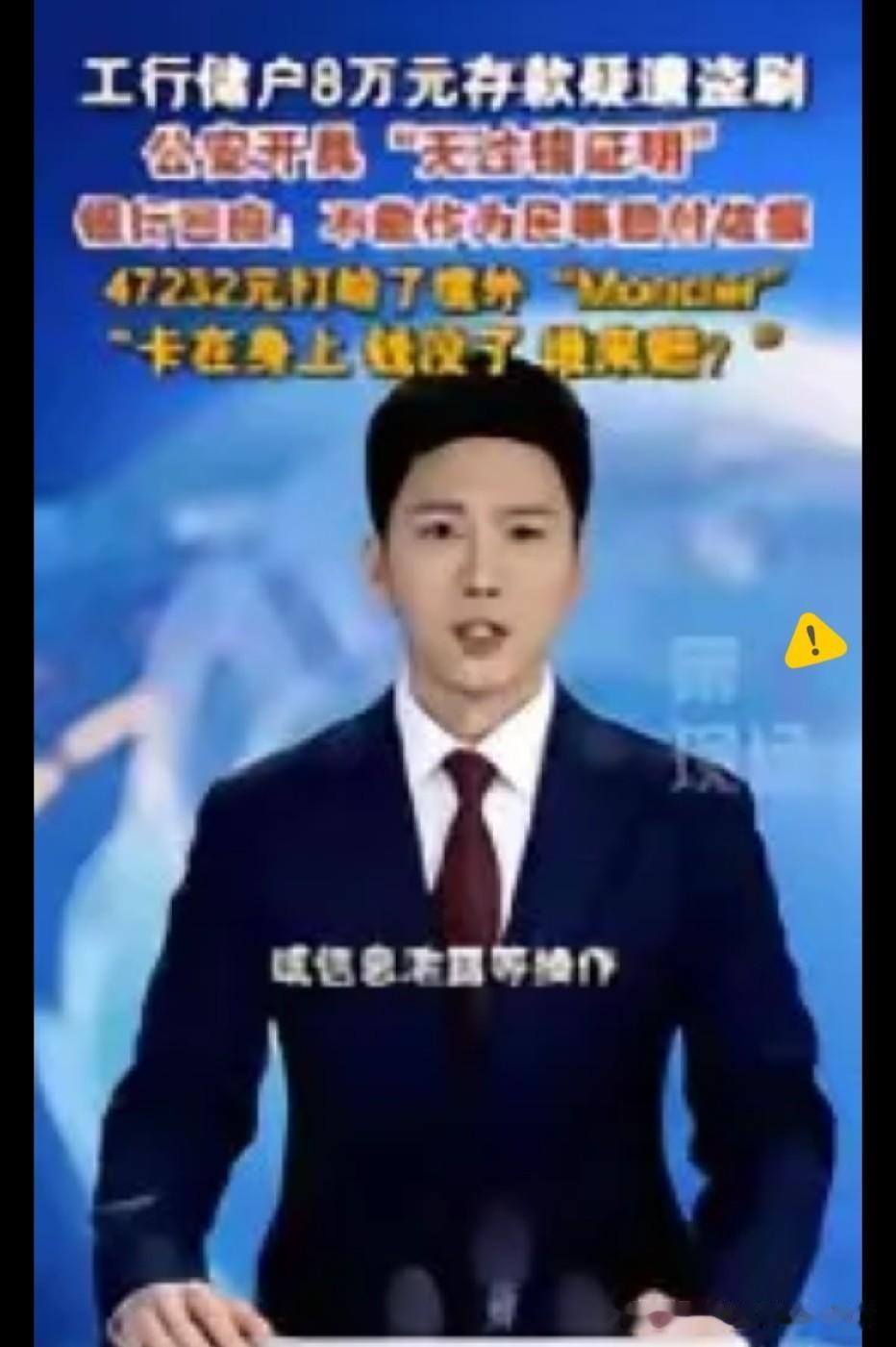 警方已证无责，银行为何不赔？8.2万救命钱被转，只剩不到4000陕西周先生为