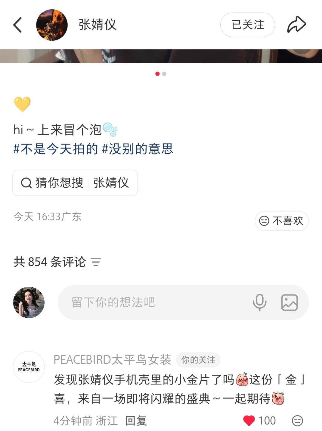 看来太平鸟这个是真的！