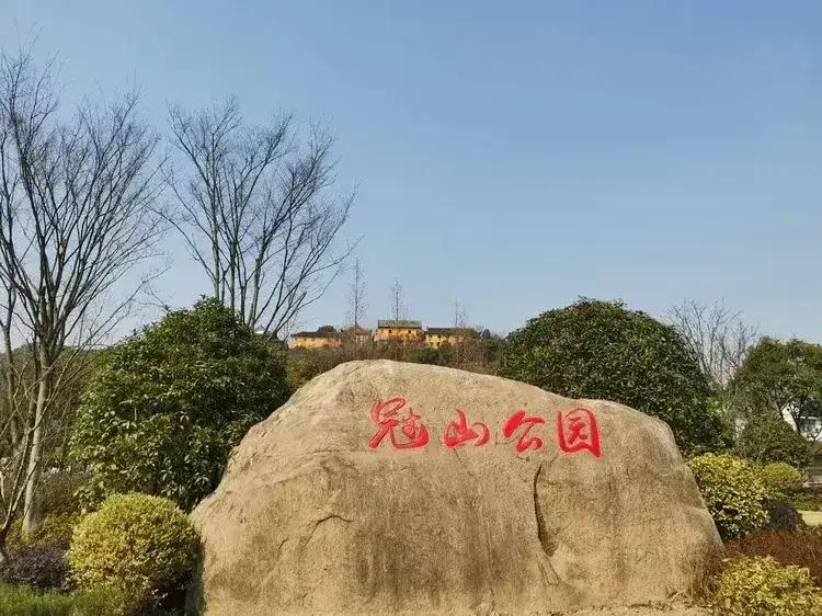 杭州冠山公园，位于杭州市滨江区，是一座综合性生态公园，也是滨江区唯一的山地公园。