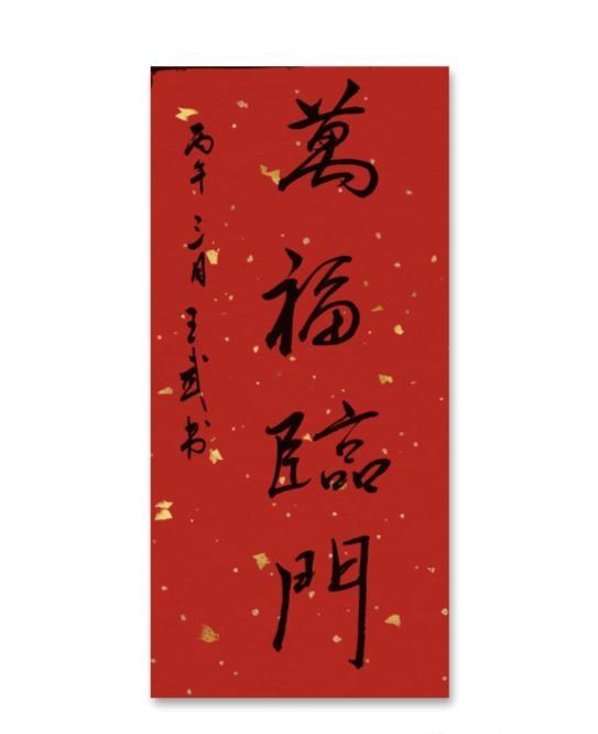 分享一下你的书法作品愿望