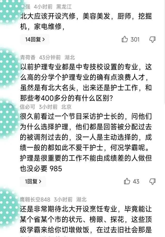 网传，北大护理系，开学三个月，一个班12名学生就有3个退学了……有个退学的学生在