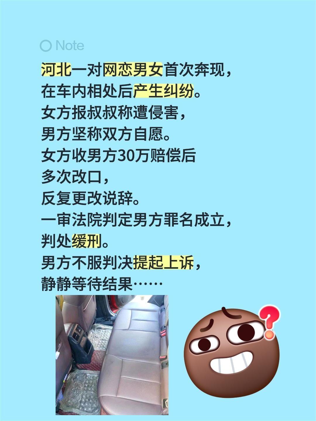 男人其实才是弱势群体，不然呢？河北一对网恋男女首次奔现，在车内相处后产生纠纷。女