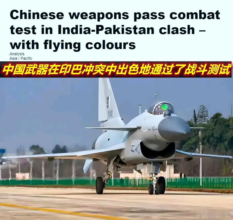 转军事专家宋晓军的一篇文章中的图片新闻：按照法国人的思维，就是此次印巴冲突，巴基