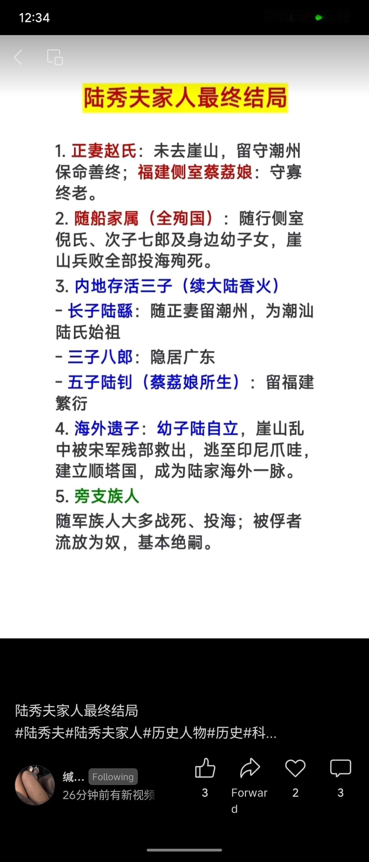 陆秀夫家人结局：正妻赵氏留潮州善终，侧室蔡荔娘守寡；随船倪氏及幼子女投海殉国；内