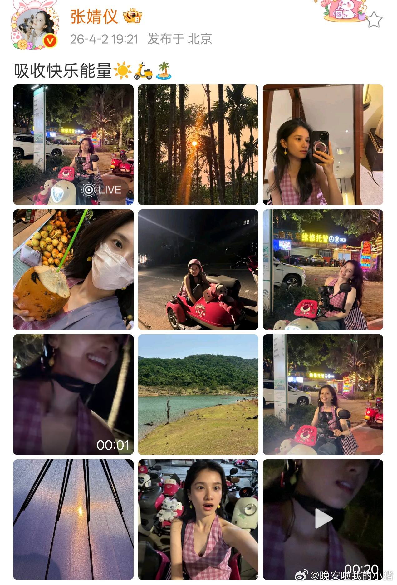 好久没见的张婧仪夏日plog，吸收快乐✧٩(ˊωˋ*)و✧