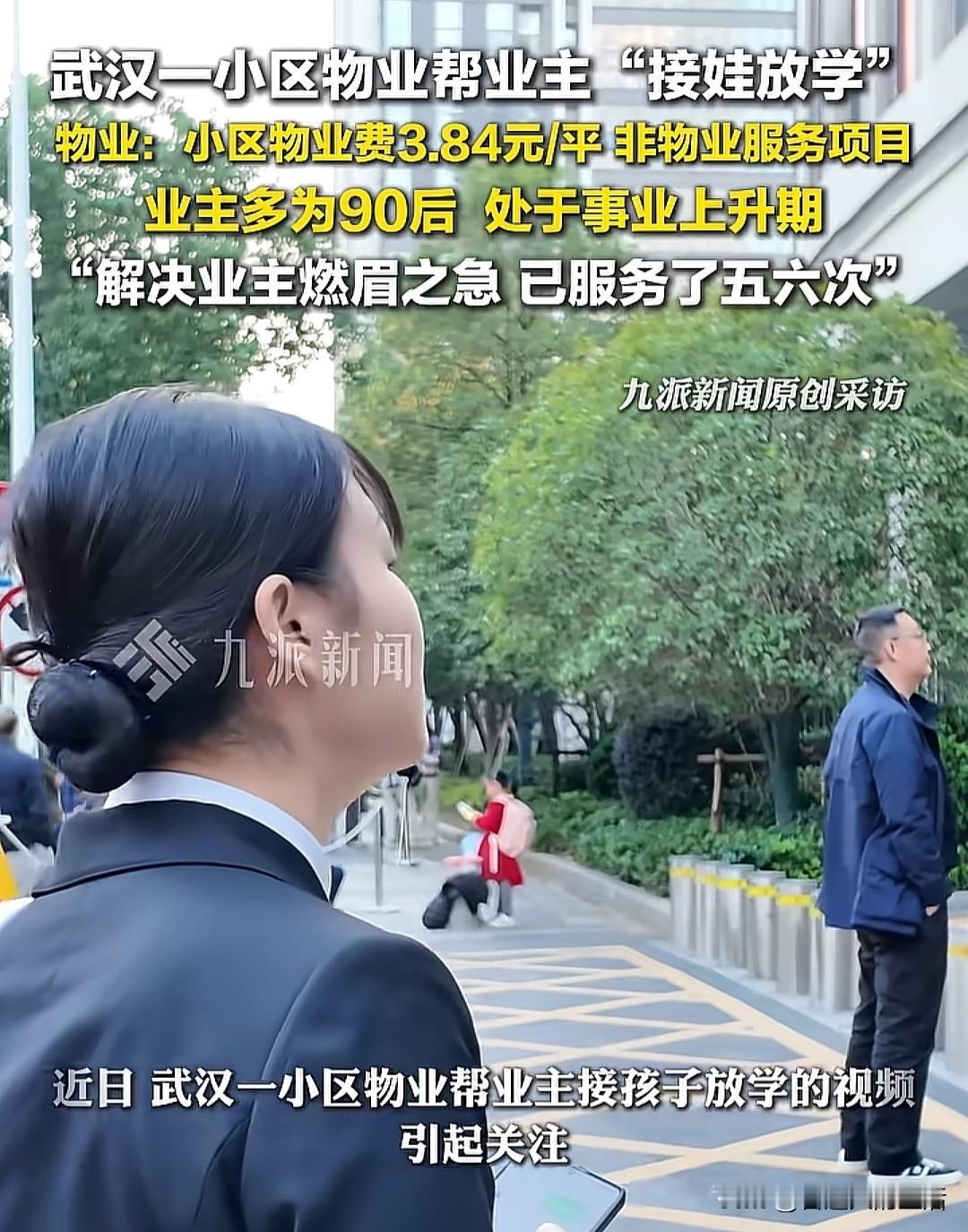 这样的物业谁不喜欢位于武汉三小附近的一个小区，业主多为90后，且多处于事业上