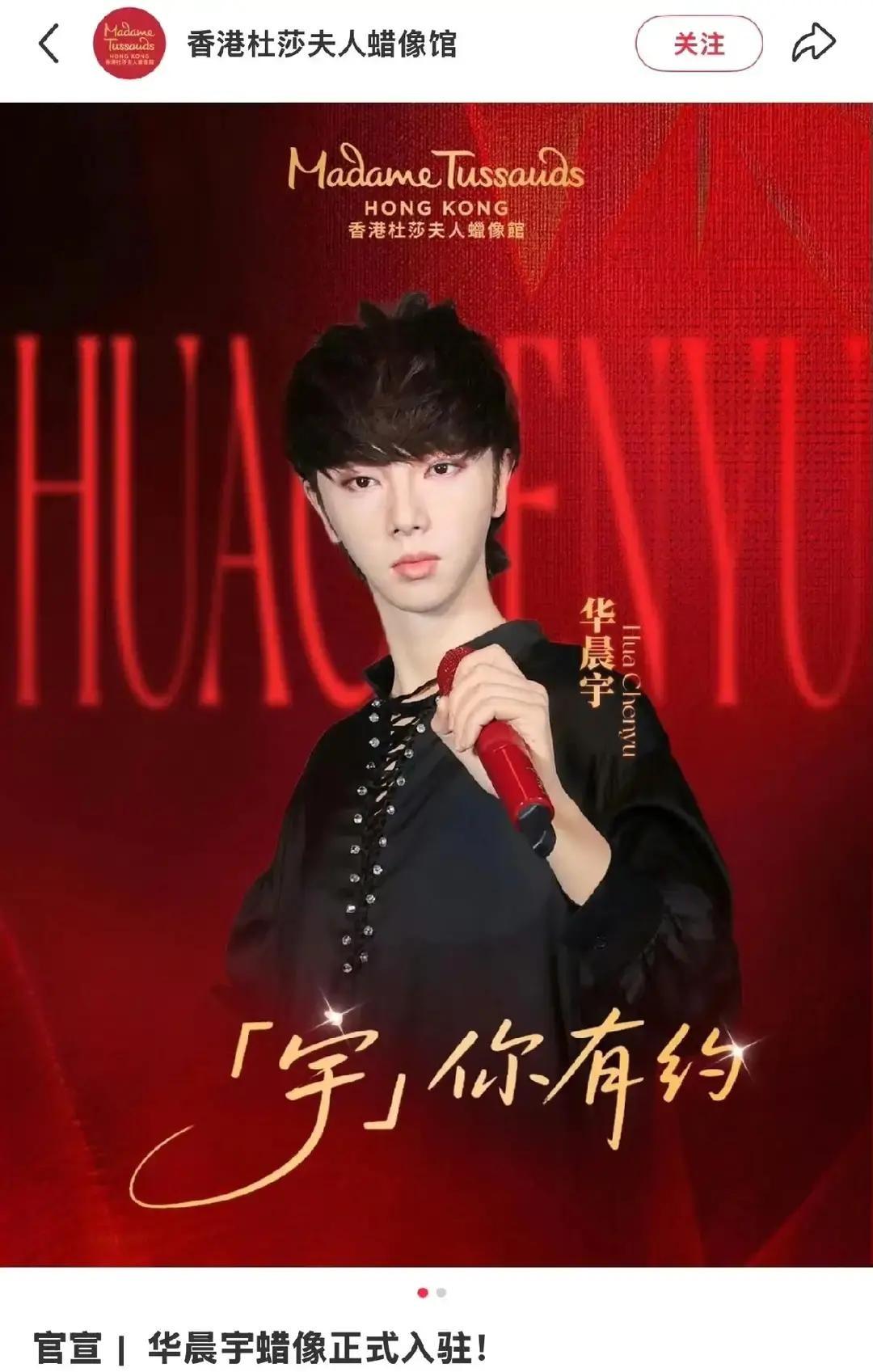华晨宇蜡像在香港杜莎夫人蜡像馆亮相，第一眼我就没认出来。那鼻子那下巴，像被谁捏