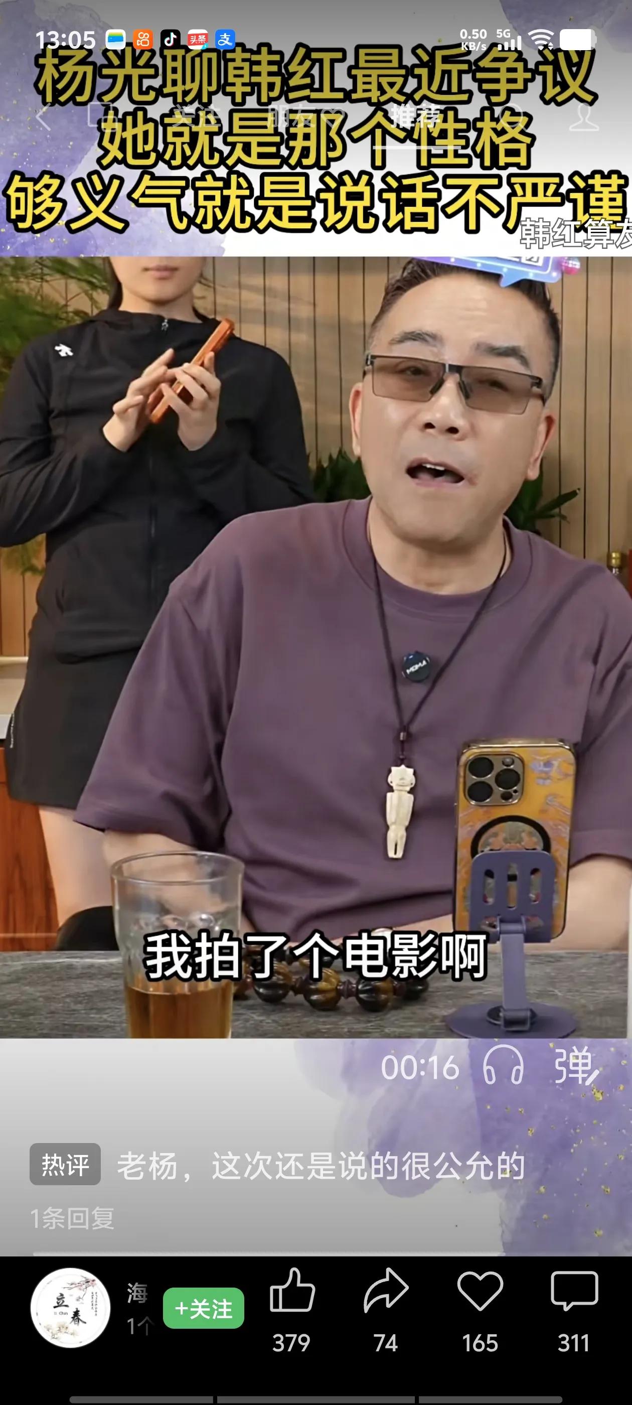 针对韩红老师在电影巜抓特务》发布会“走个面"的言论，杨老五也应粉丝的提问，给予了