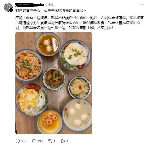 台湾网友发文喷青鸟：对岸的宝们午安，我中午来吃漂亮的台湾菜～在脆上面有一个铁