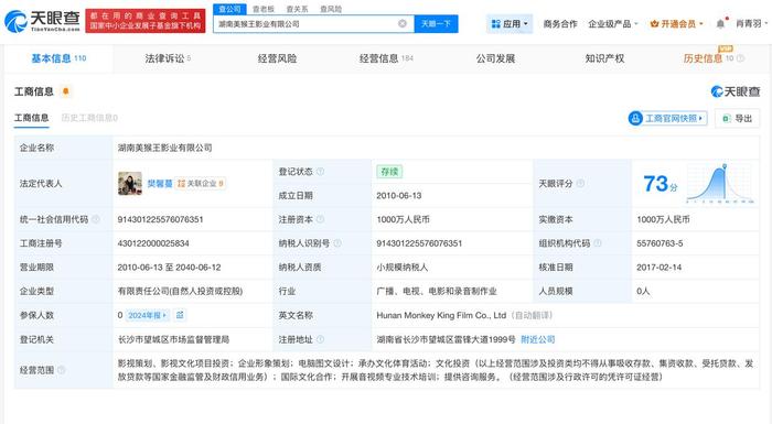 近日，湖南美猴王影业有限公司正式向北京市公安局经济犯罪侦查部门递交报案材料，以雷