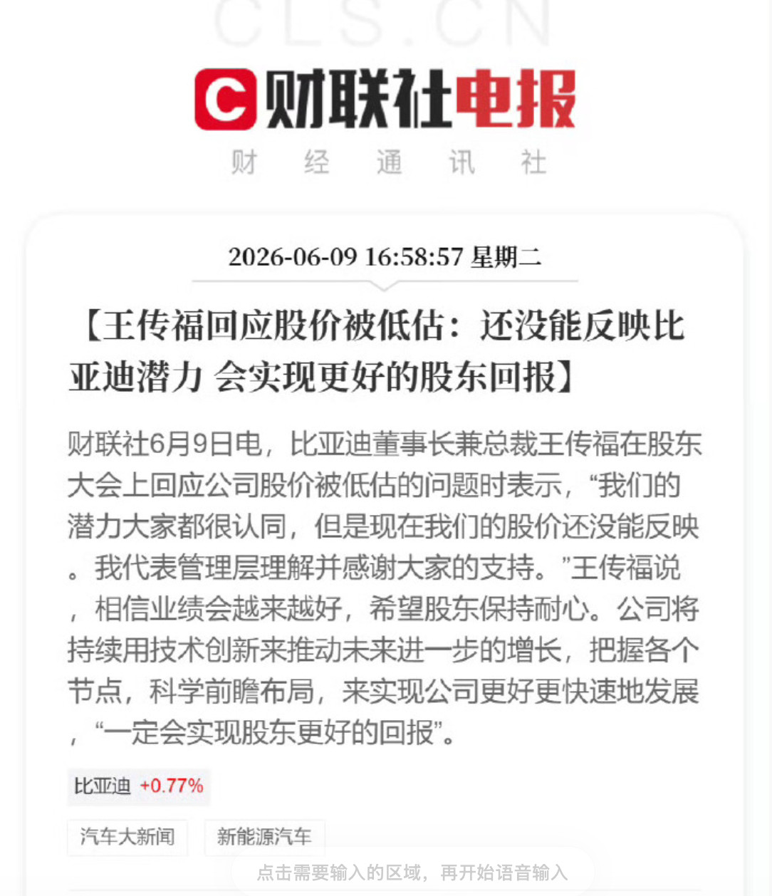 王传福回应比亚迪股价被低估最近这么多利好，都没能拉动比亚迪股票的上涨一方面和全