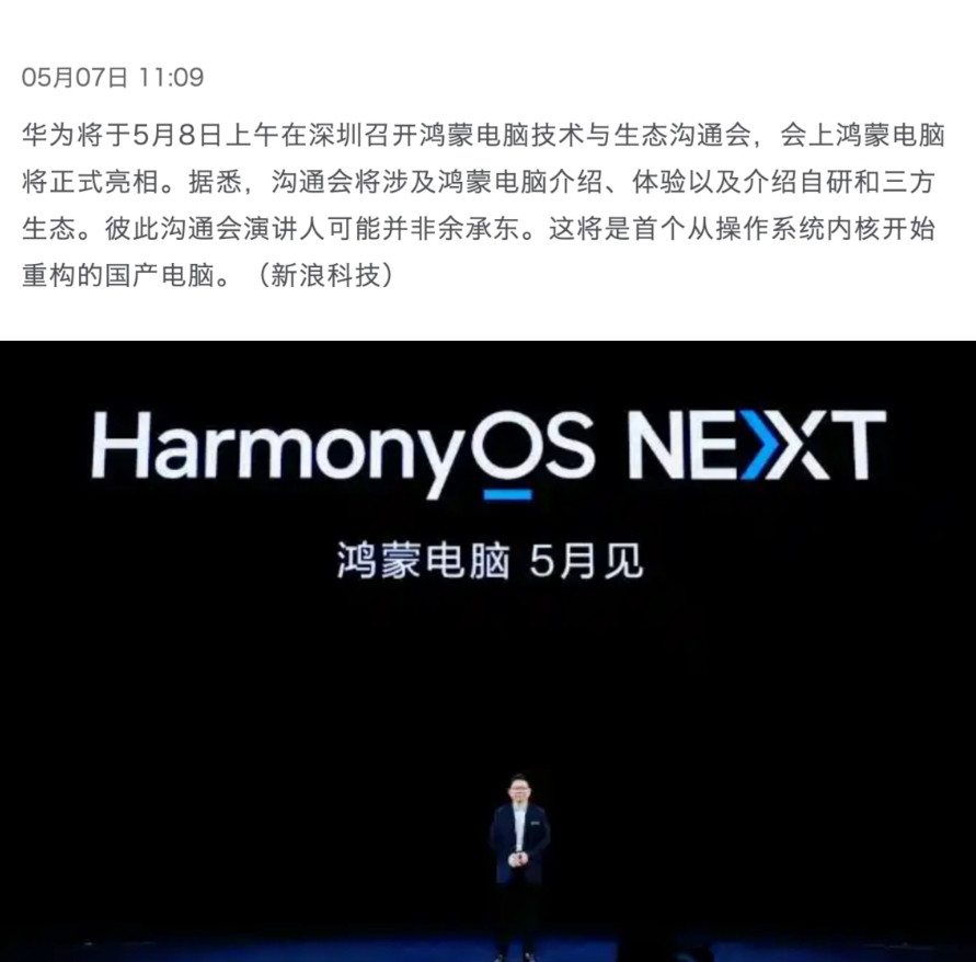 终于要来了，就在明天，华为将发布鸿蒙电脑，这是首个从操作系统内核开始重构的国产电