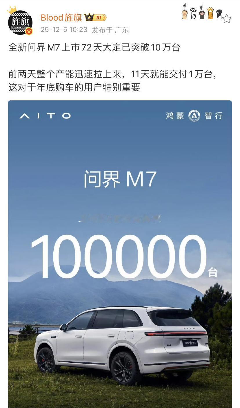 艹老师：全新问界M7上市72天大定已突破10万台！前两天整个产能迅速拉上来，