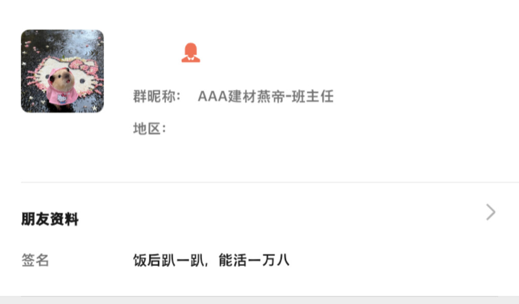 上了一天学打开手机发现班主任变成这样了​​​
