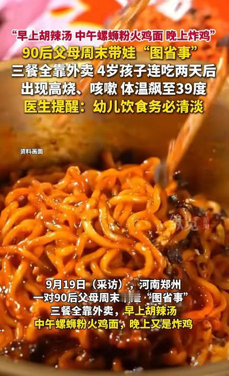 近日，河南郑州，一4岁孩子的父母因为不会做饭，为了图省事就一天三顿给孩子点外卖，