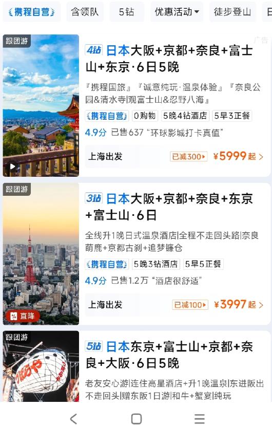 外交部白纸黑字发提醒，说日本现在不安全，建议中国公民不要前往。结果呢？打开携程、