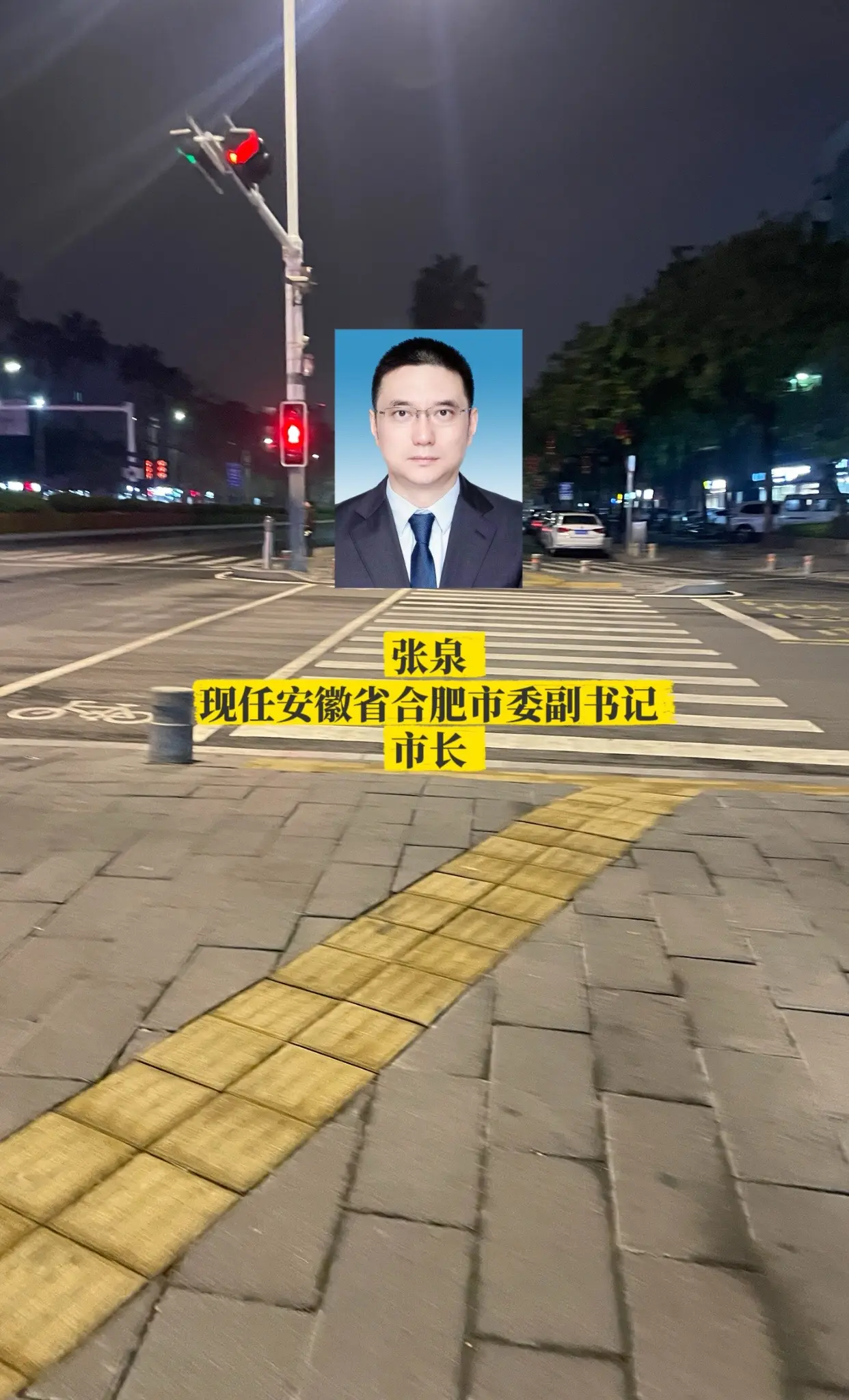 安徽合肥市政府领导。