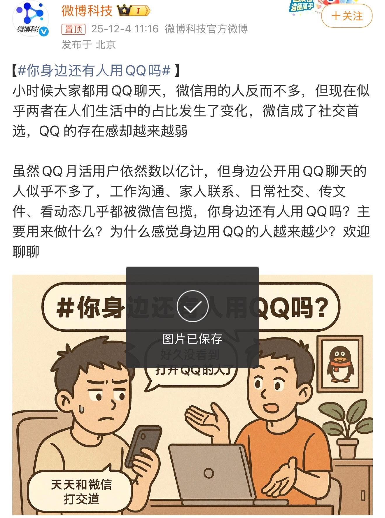 你身边还有人用QQ吗在上学的时候，大多数都更喜欢QQ，包括80后、90后、00也
