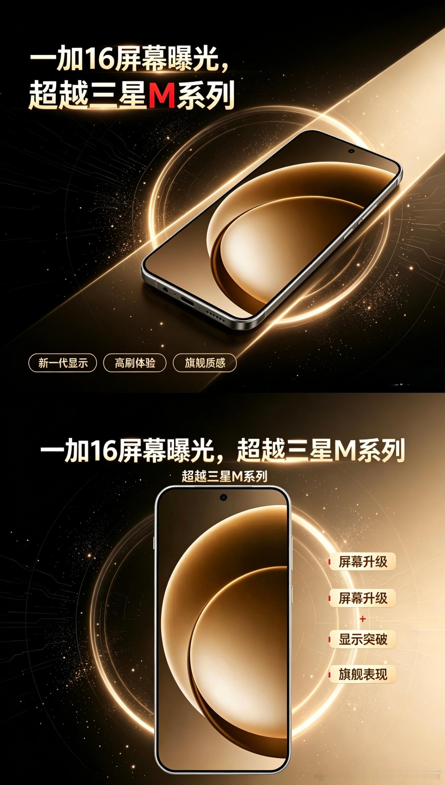 根据网络上的信息来看，一加16将在屏幕方面有非常大的提升。据报道，一加和京东方联