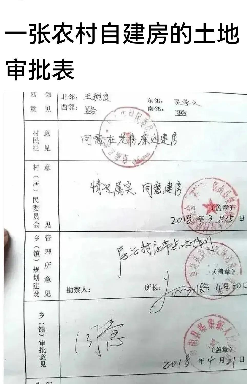 一张80年代农村自建房审批表