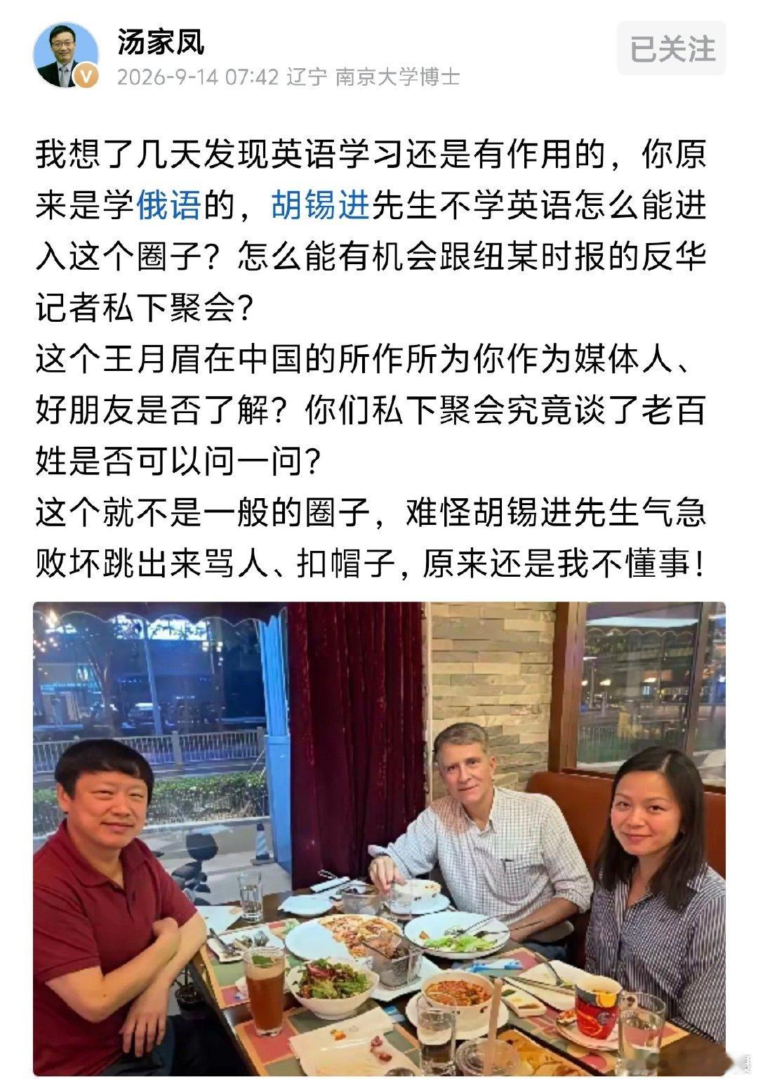 汤家凤：我想了几天发现英语学习还是有作用的，你原来是学俄语的，胡锡进先生不学英语怎么能进入这个圈子？