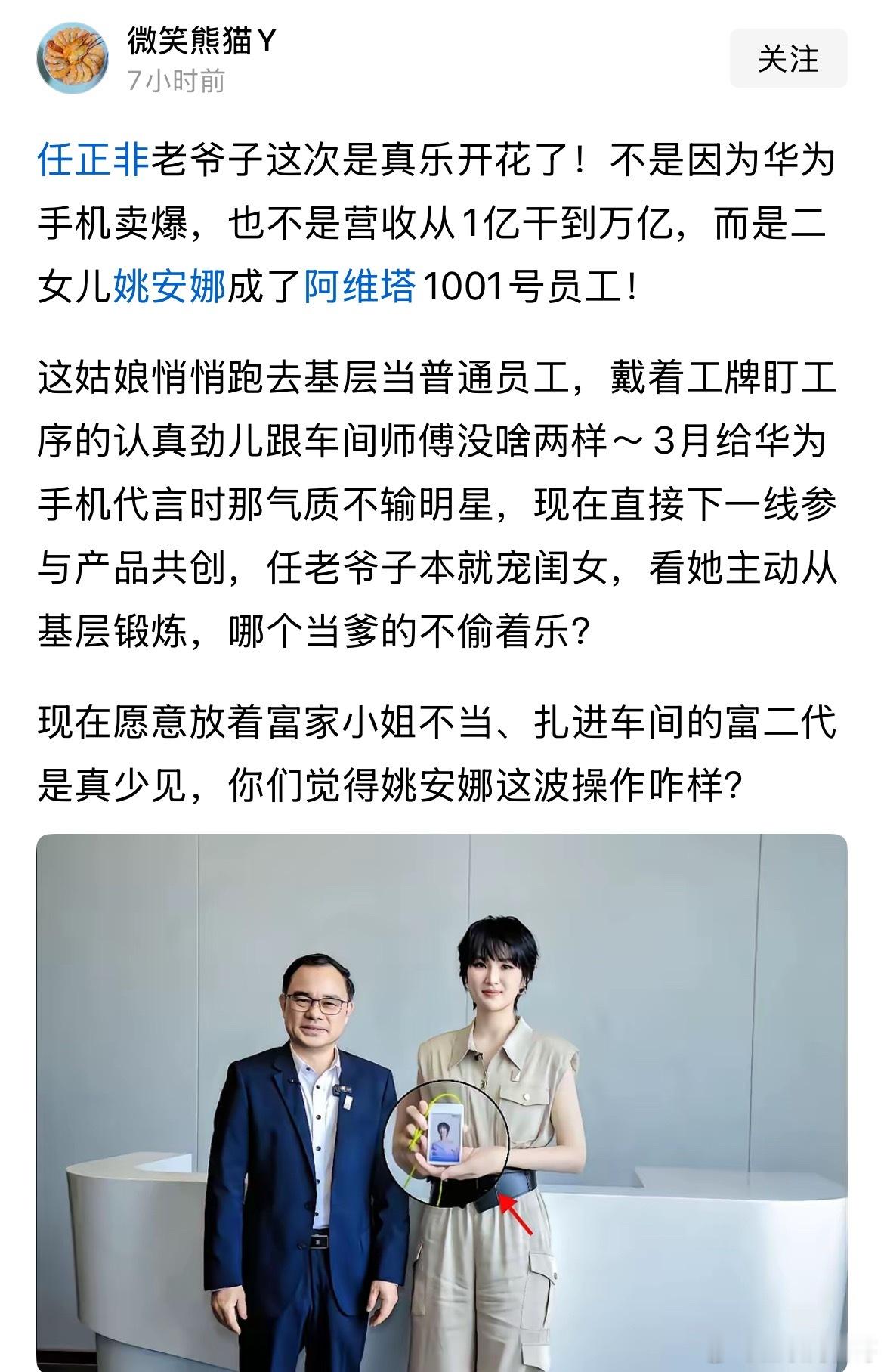怪不得这么多人喜欢华为二公主姚安娜！你们看看人家做的事，看看人家的穿着打扮。她这