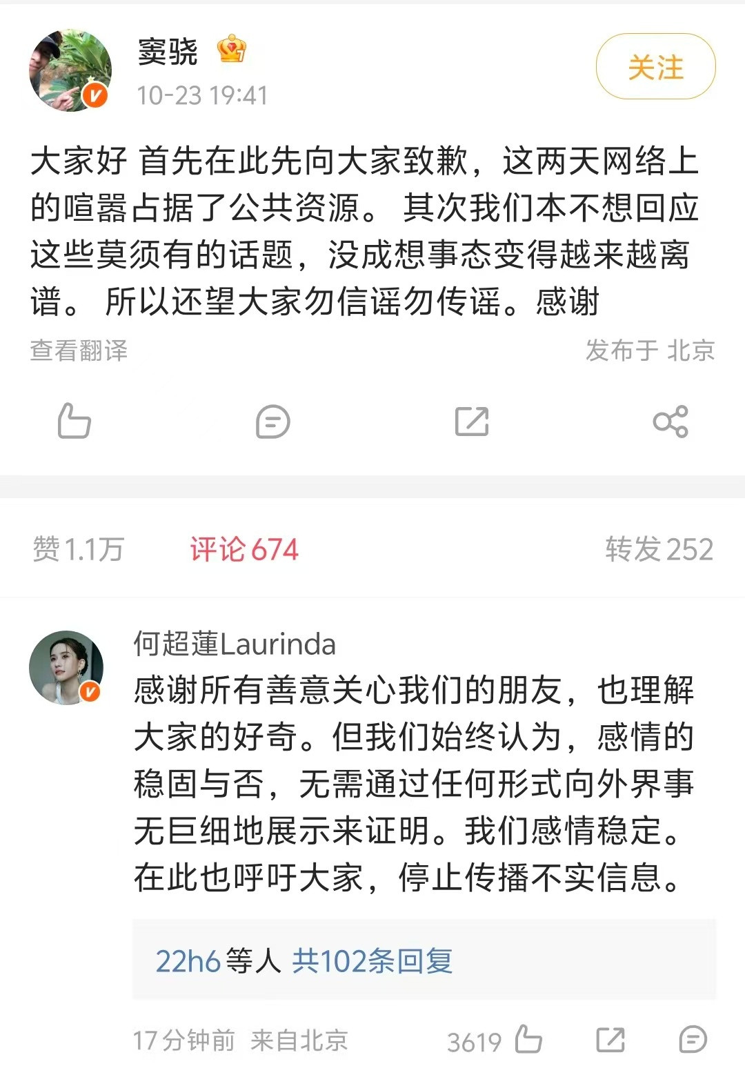 【窦骁何超莲双双辟谣婚变】窦骁何超莲呼吁勿信谣传谣23日晚，发文回应近期传闻：