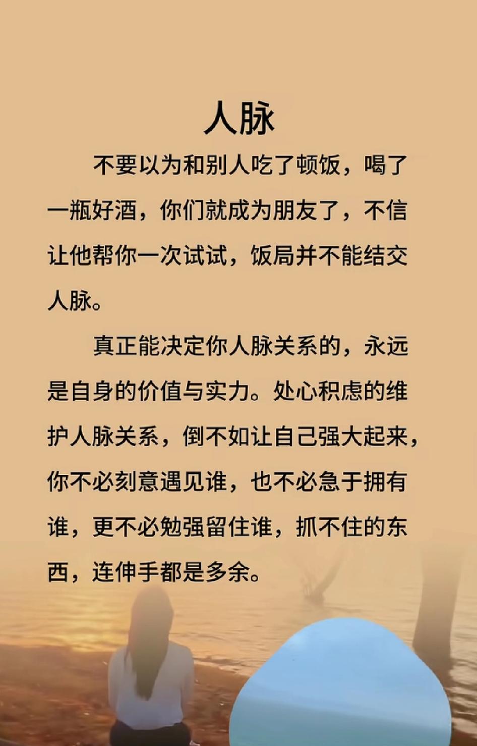 人脉是成功的关键。拥有广泛的人脉可以为你的事业提供无限机会。人脉是一种无形的财