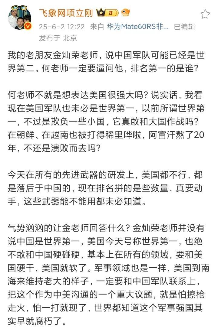 项立刚说美军未必是世界第一，我认同。姓何的“科学家”不就是想说美军第一吗？美国