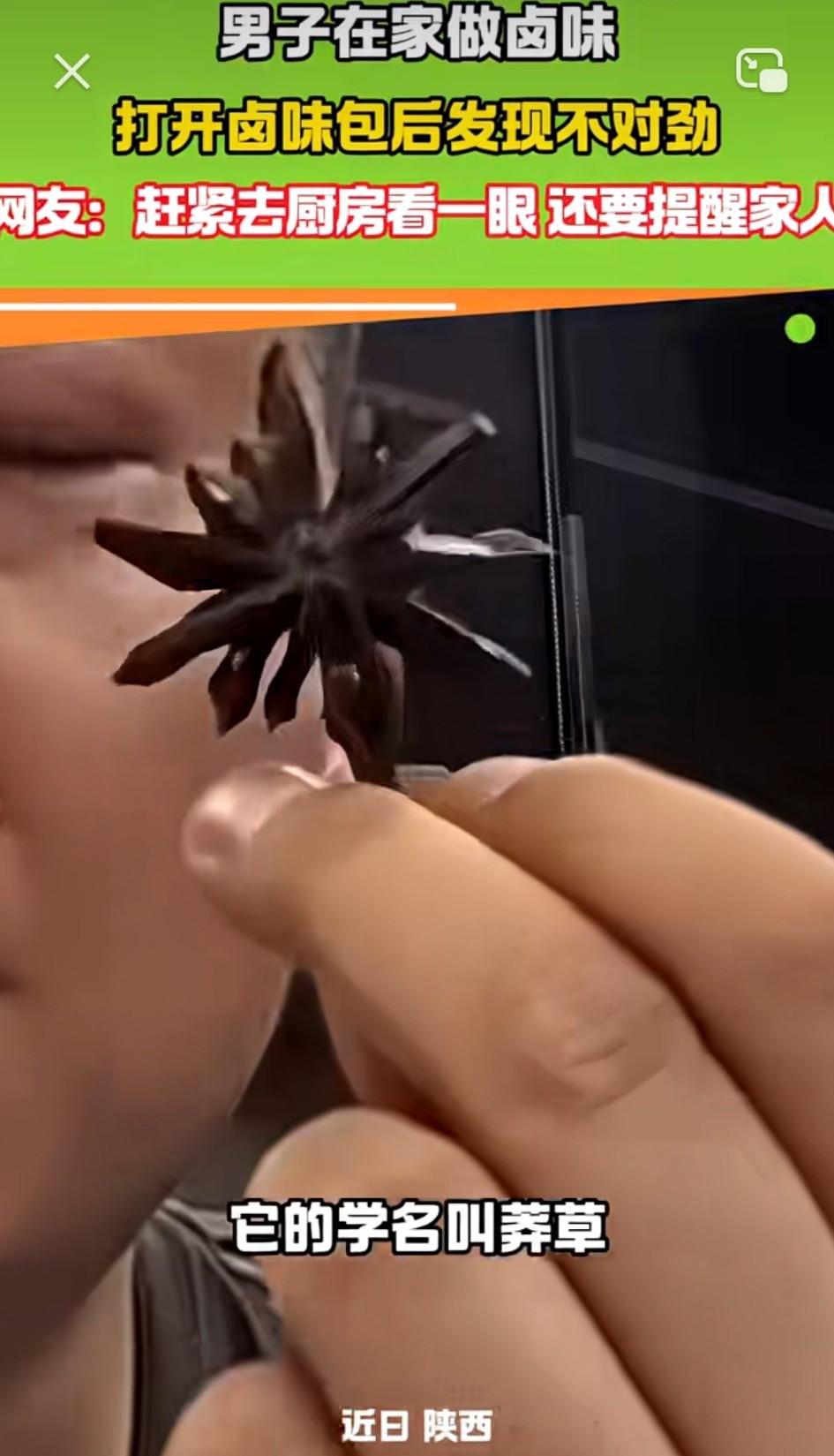 陕西，一男子去买了一包卤味调料包回家卤鸡爪，结果将调料包倒到锅里卤鸡爪时发现，他