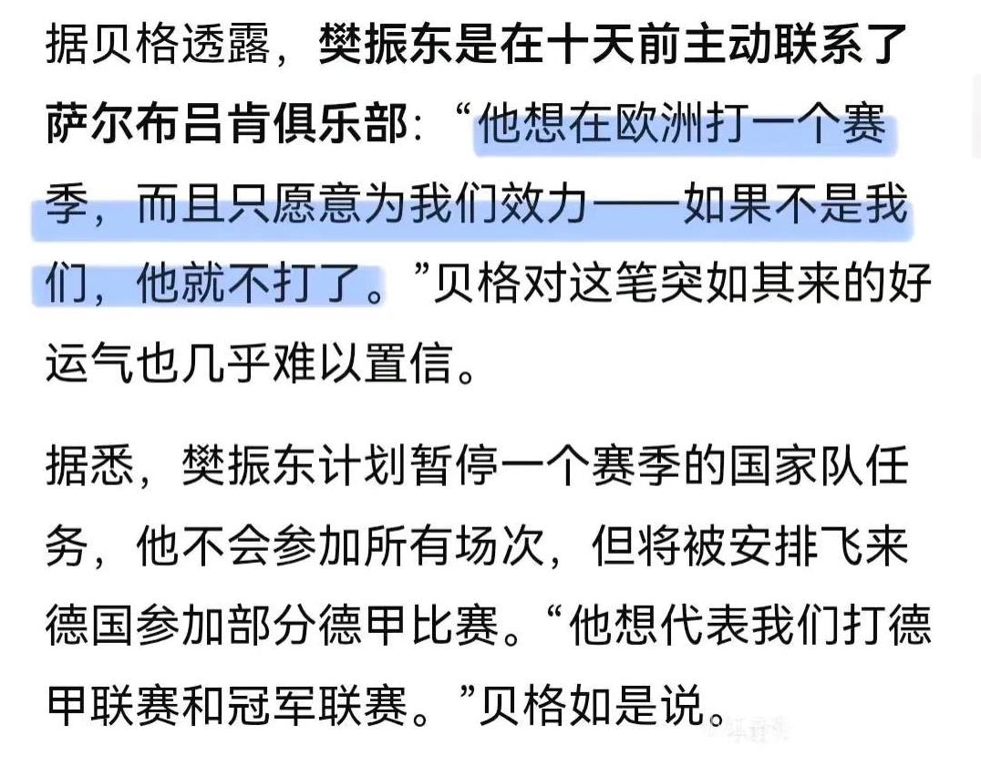 在国乒最困难，最需要你的时候，你只愿意为萨尔布吕肯效力！只参加赢的队伍，不能赢