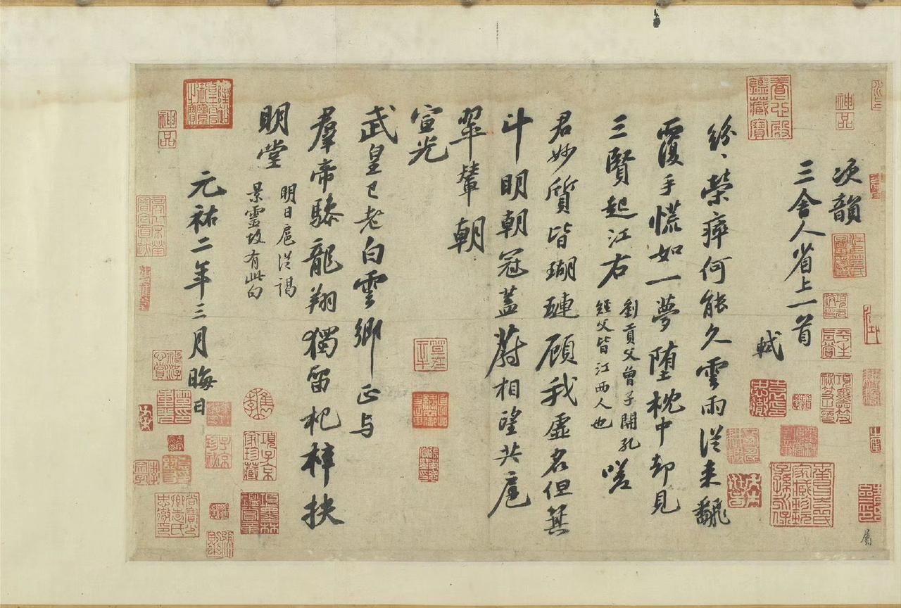 台北故宫藏宋苏轼《书次韵三舍人省上诗》​​​