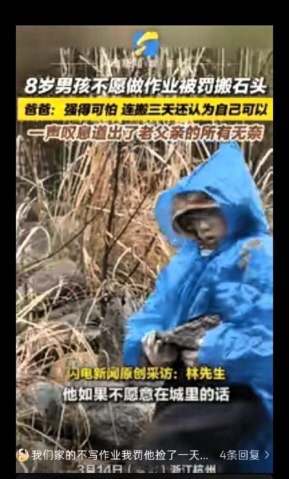 “强的可怕！”浙江杭州，一8岁男孩因不愿意做作业，被父亲带到乡下搬石头，从早上8