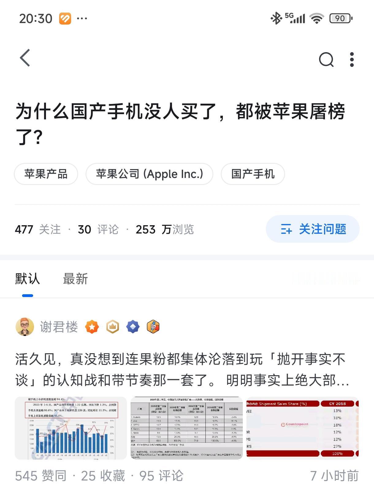 苹果手机确实不错，特斯拉汽车也很不错，但你不能为了说他们有多好多好，就贬低国产手