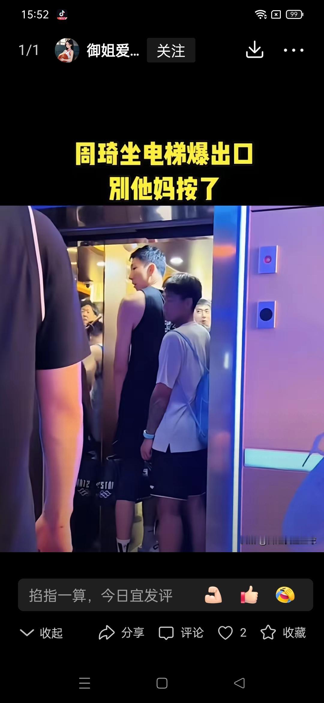 媒体拍到周琦坐电梯爆粗口。其实毕竟是公众人物，也曾是多少孩子的偶像。对于自身的