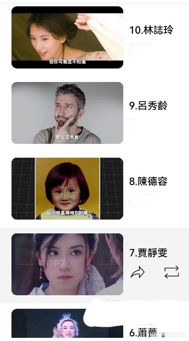 台湾地区颜值最高的女明星林志玲名列第十，胡慧中第五，胡茵梦第三。