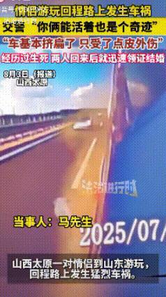 这对情侣祖坟冒青烟了啊！一对小情侣在高速公路上发生车祸，车身都被挤压变形不成样子