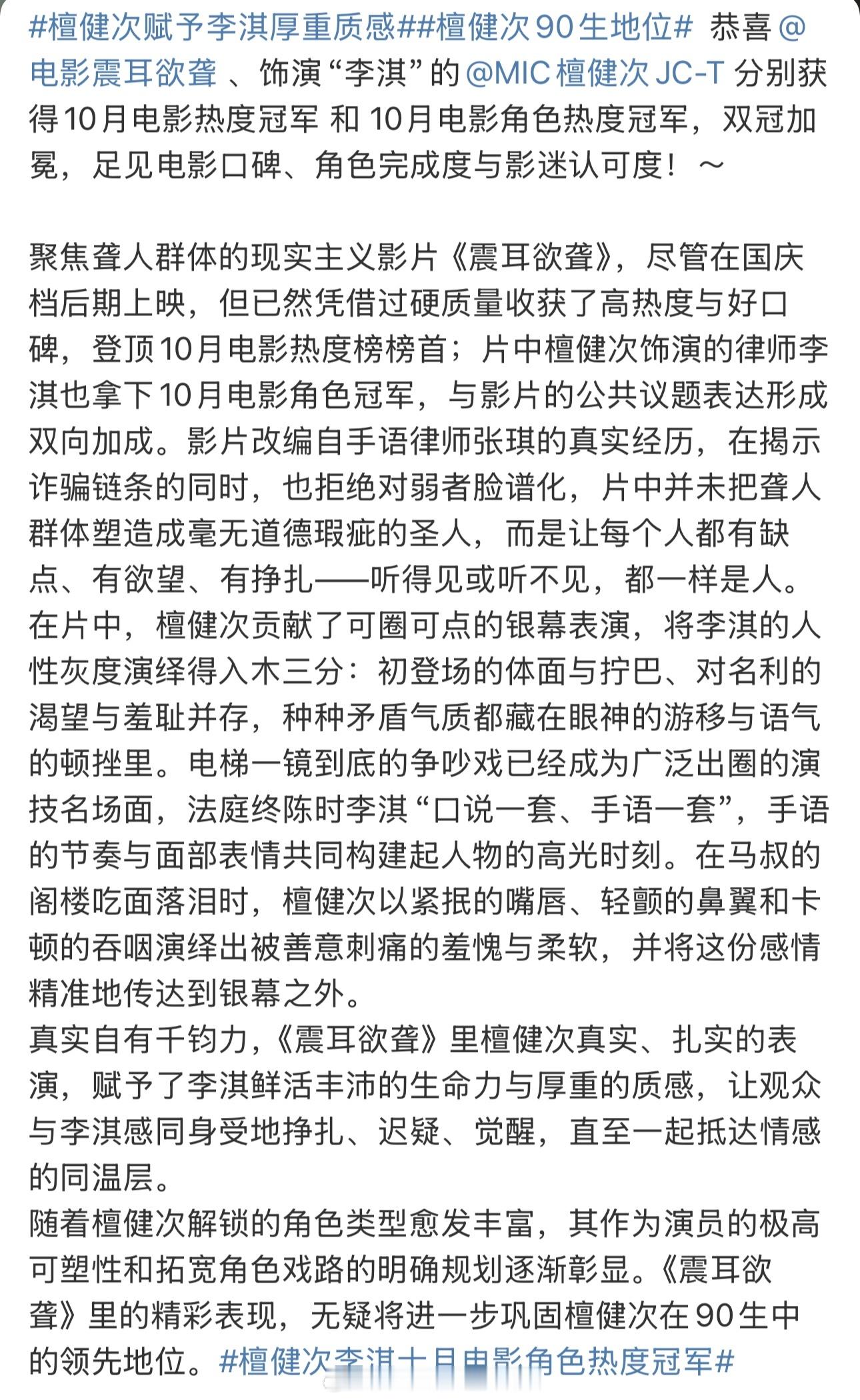 腾讯娱乐写的檀健次震耳欲聋，好会说​​​