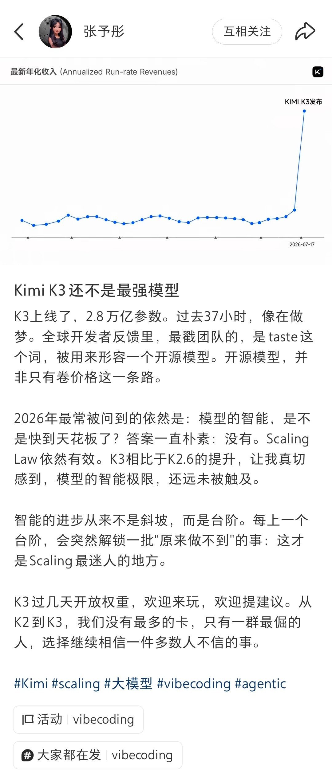 kimi张予彤张总在k3发布后的一些感悟“KimiK3还不是最强模型”微博号还