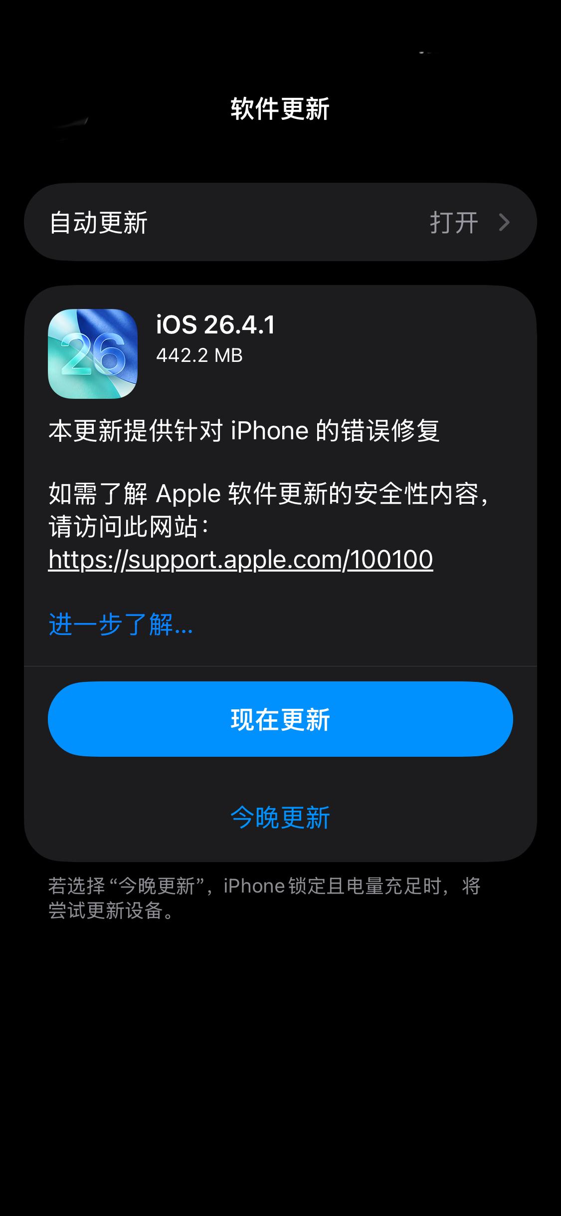 4月9号凌晨，苹果面向全球iPhone和iPad用户推送了iOS/iPadOS