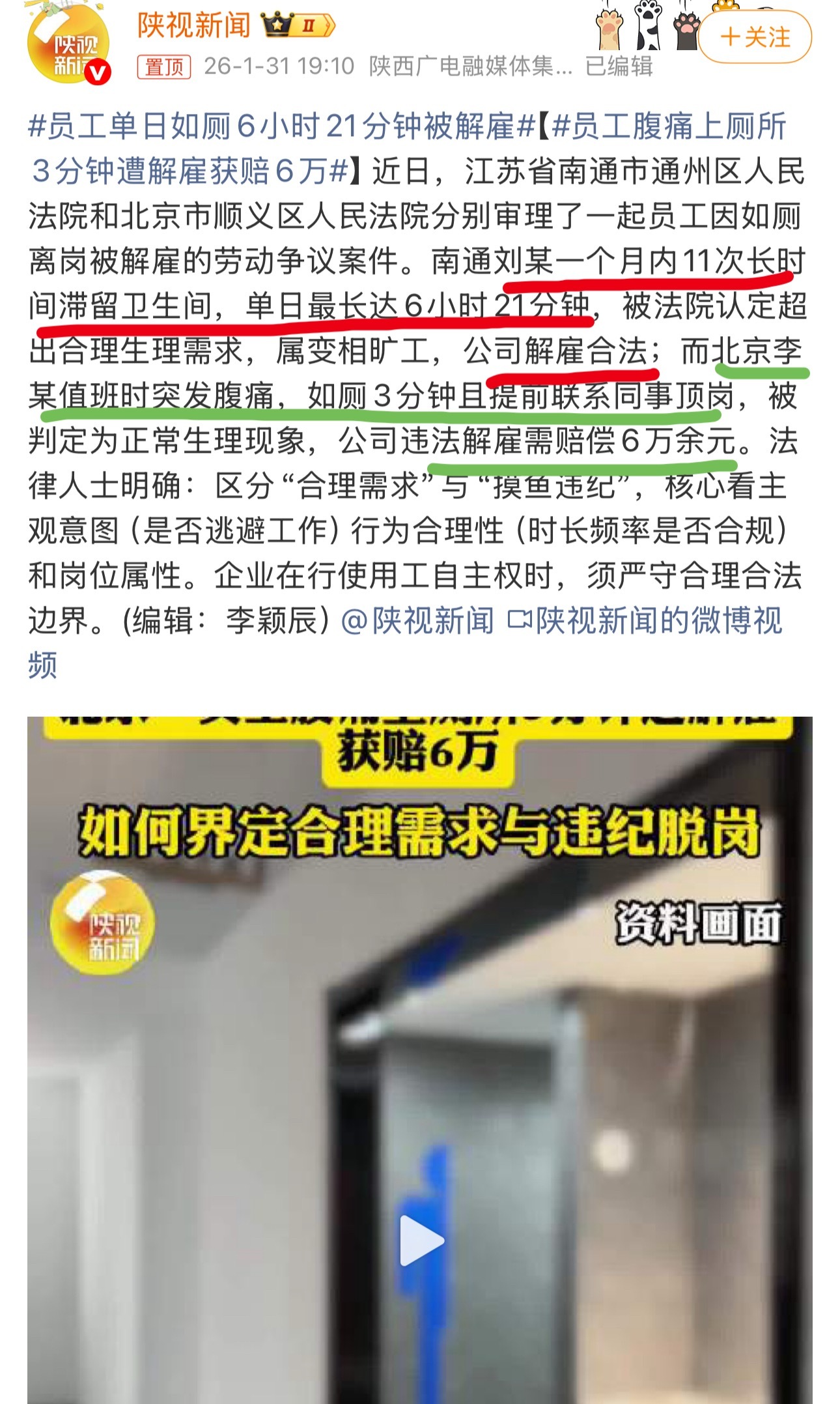 员工腹痛上厕所3分钟遭解雇获赔6万这确实是两个极端了，第一个员工奇葩第二个公司