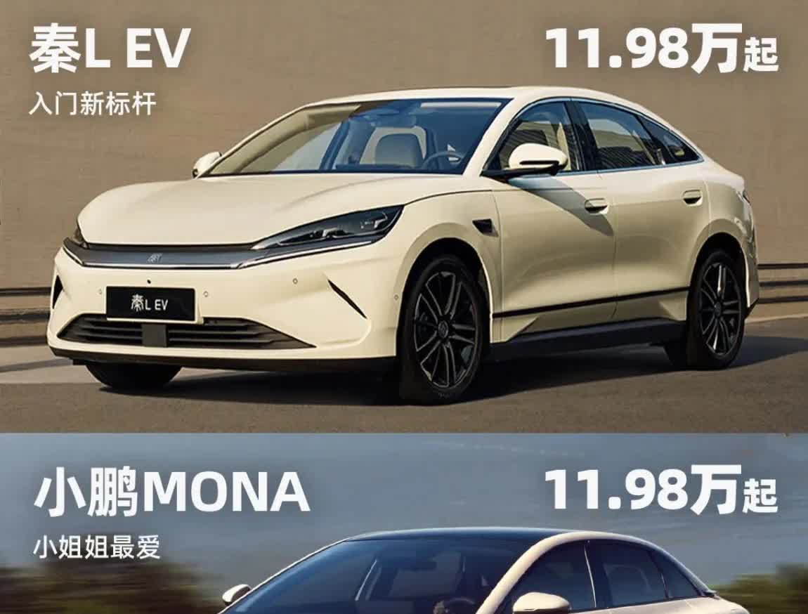 小鹏连比亚迪的网约车市场也要抢？秦LEV和小鹏MONA都是11.98w