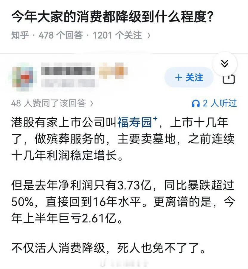消费降级，无人幸免​​​